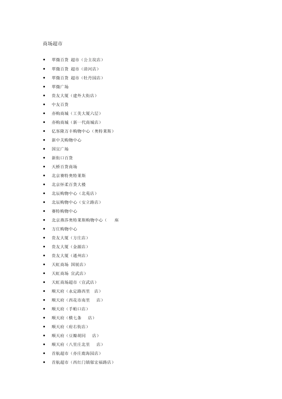 易事通商卡—商户说明_第1页