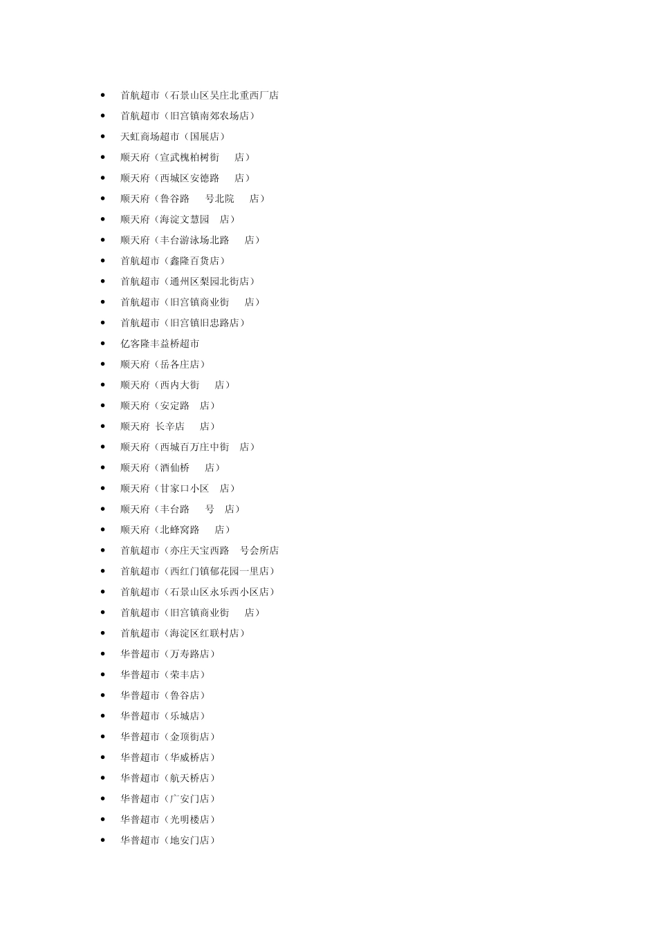 易事通商卡—商户说明_第2页