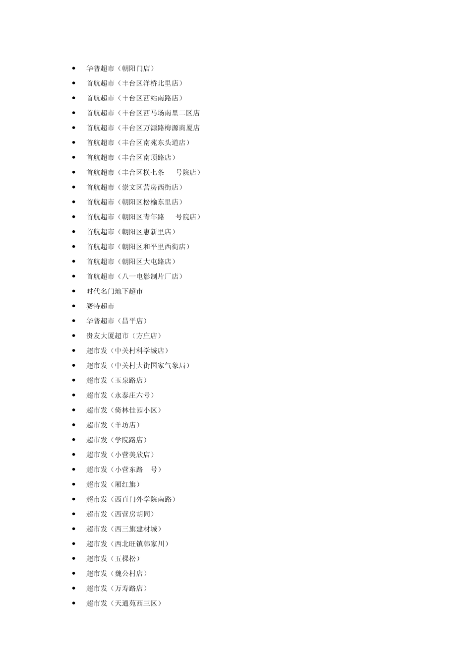 易事通商卡—商户说明_第3页