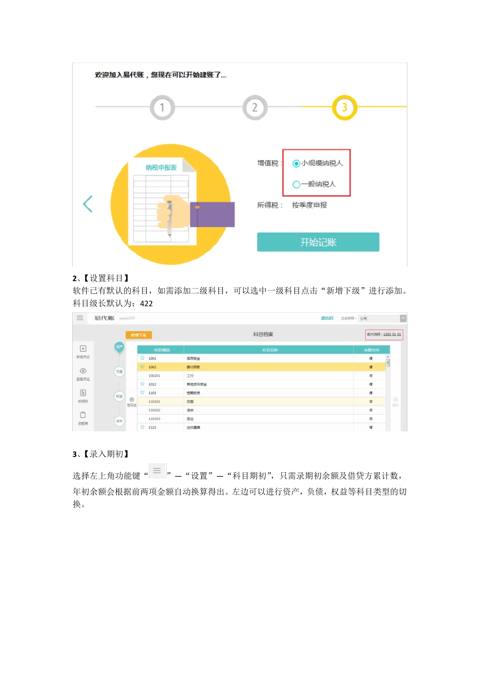 易代账操作流程_第2页