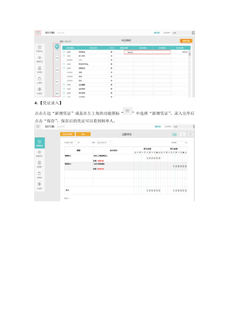 易代账操作流程_第3页