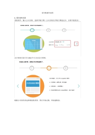 易代账操作流程