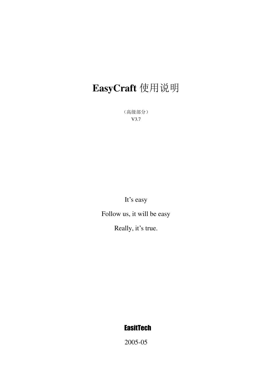 易佳软件工艺制作3.7版高级说明书_第1页