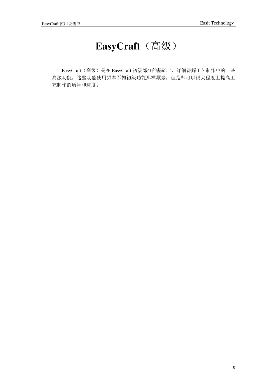 易佳软件工艺制作3.7版高级说明书_第2页