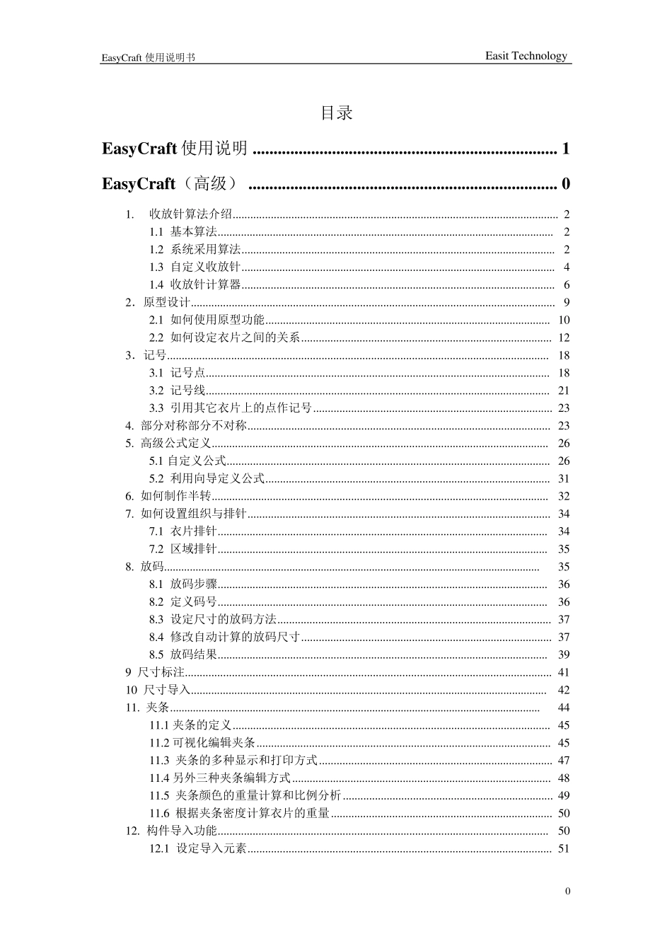 易佳软件工艺制作3.7版高级说明书_第3页