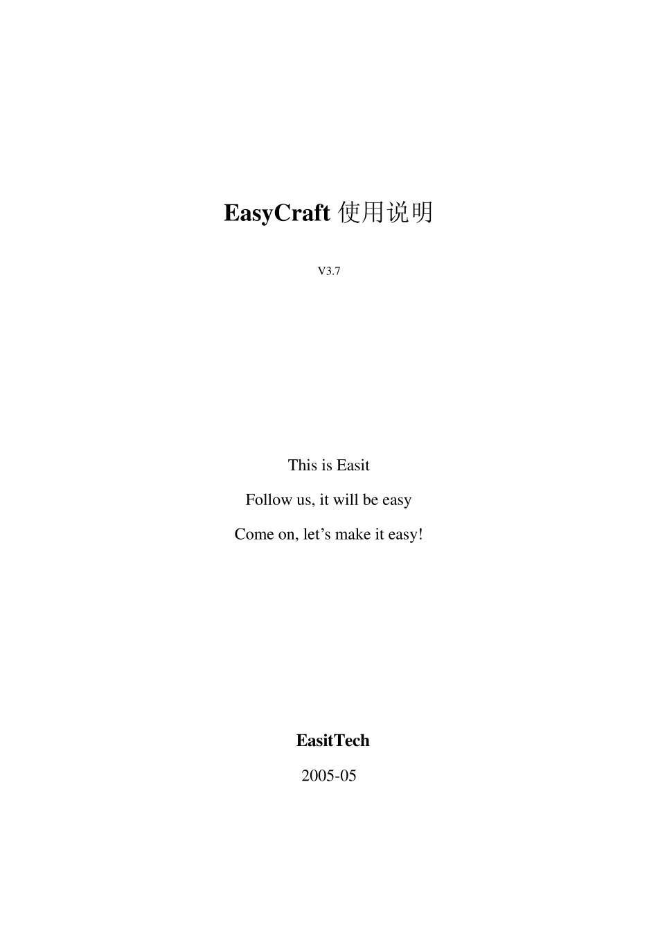 易佳软件工艺制作3.7版初级说明书_第1页