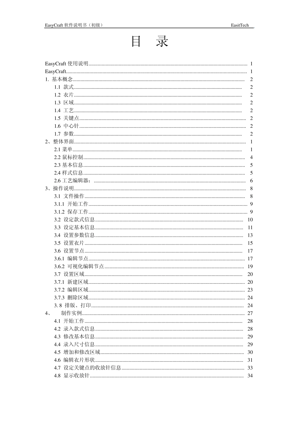 易佳软件工艺制作3.7版初级说明书_第2页