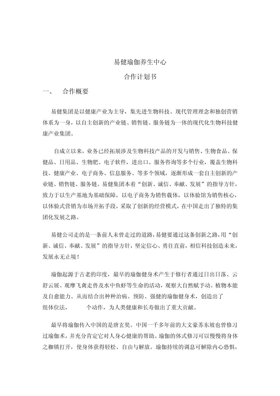 易健瑜伽养生中心合作方案_第2页