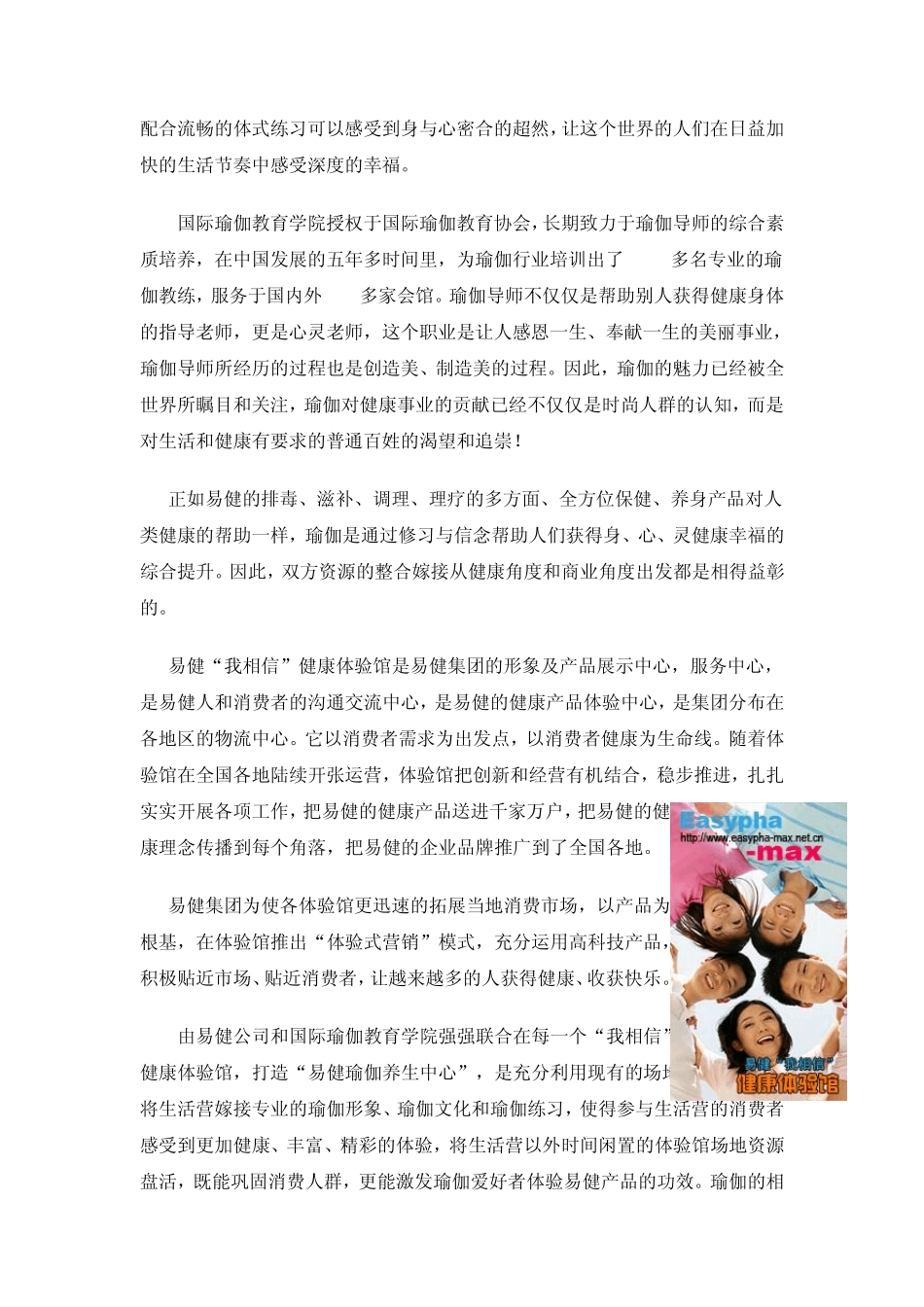 易健瑜伽养生中心合作方案_第3页