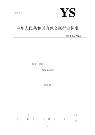 易切削无铅铜