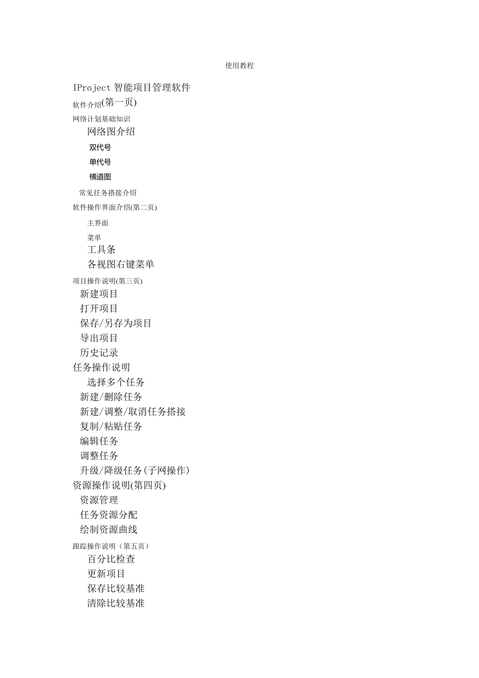 易利项目管理软件使用说明(初学者用)_第1页