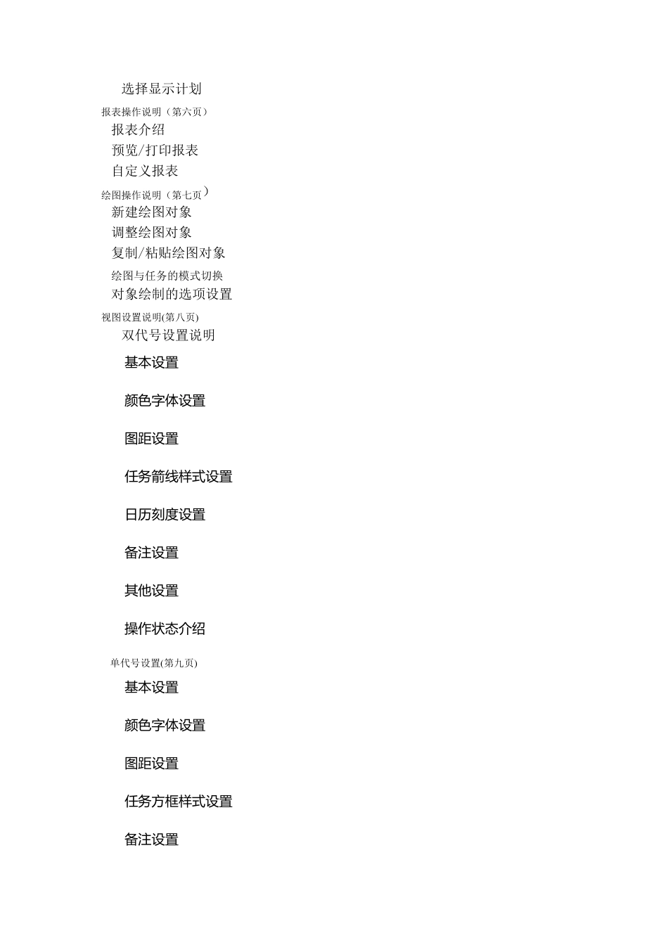 易利项目管理软件使用说明(初学者用)_第2页