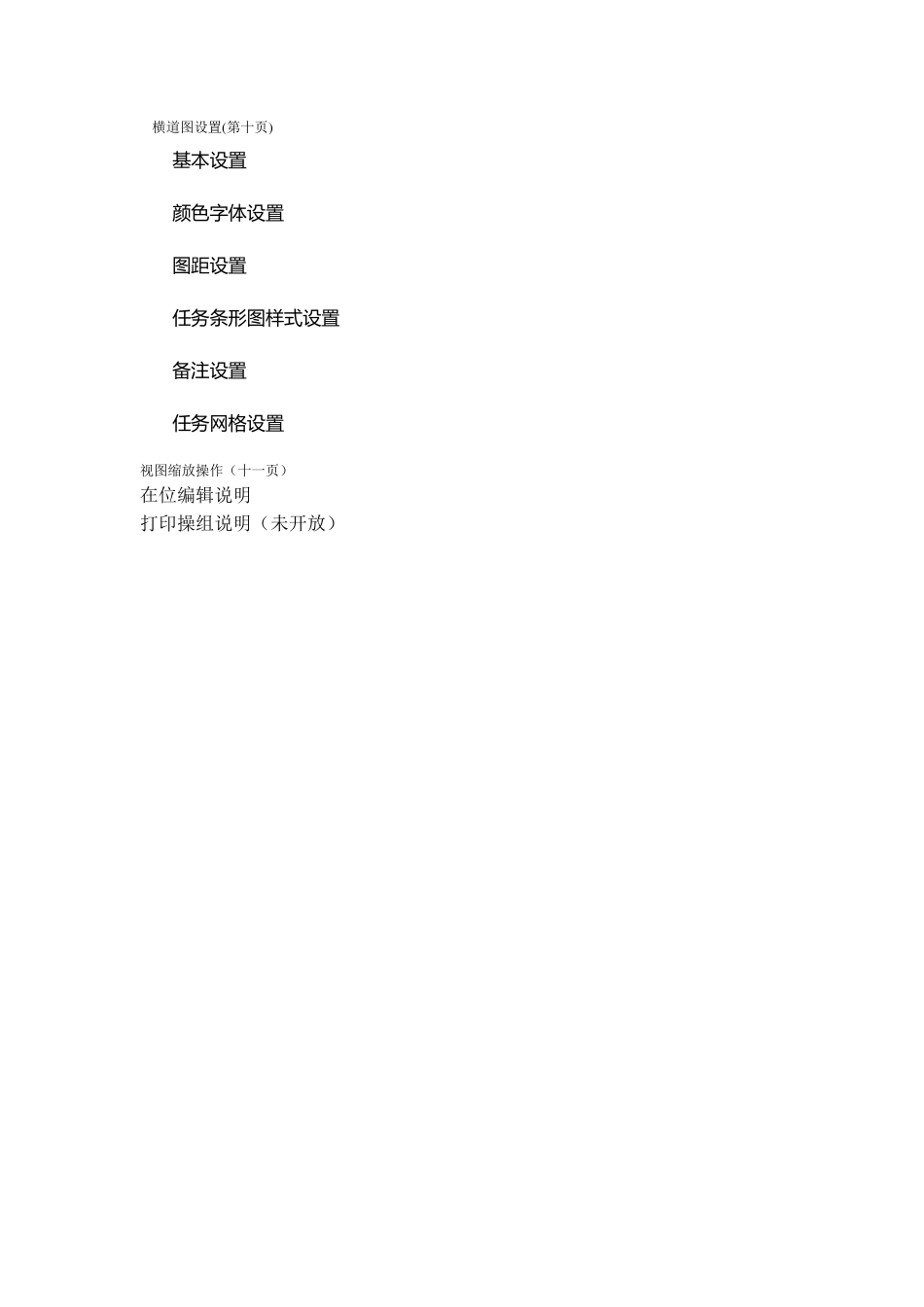 易利项目管理软件使用说明(初学者用)_第3页