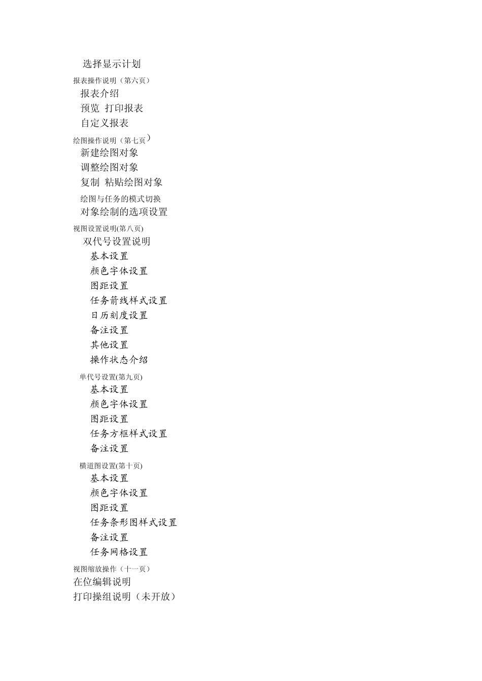 易利项目管理软件使用说明(可将project转化为双代号)(初学者用)_第2页