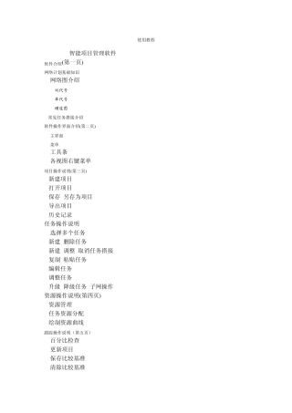 易利项目管理软件使用说明(可将project转化为双代号)(初学者用)