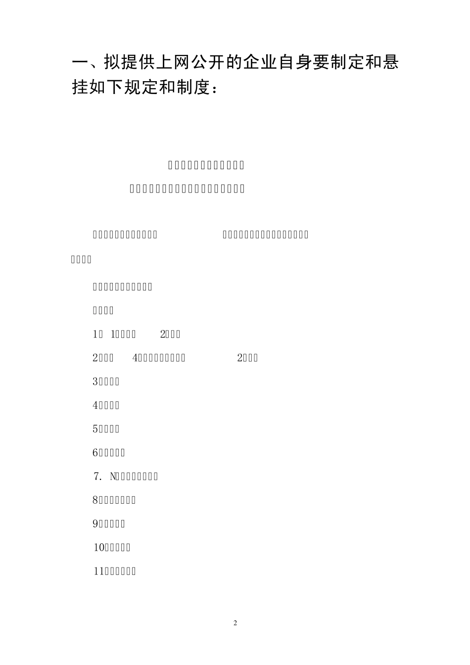 易制毒化学品生产、经营、购买、运输许可规定_第2页