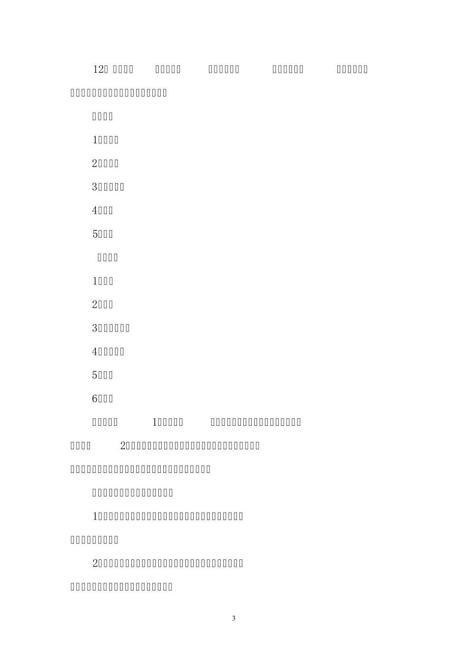 易制毒化学品生产、经营、购买、运输许可规定_第3页