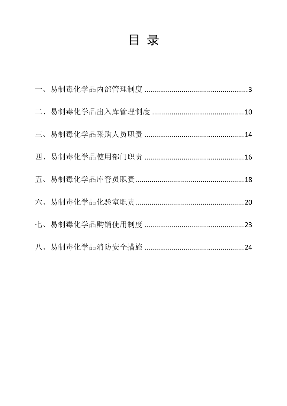 易制毒化学品管理制度大全_第2页