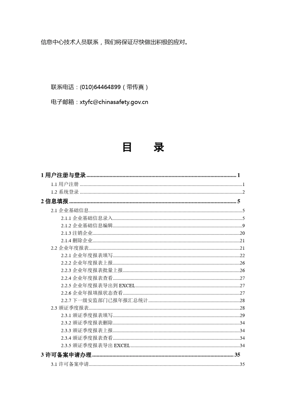 易制毒化学品管理信息系统操作手册(2014年3月最新版)_第3页