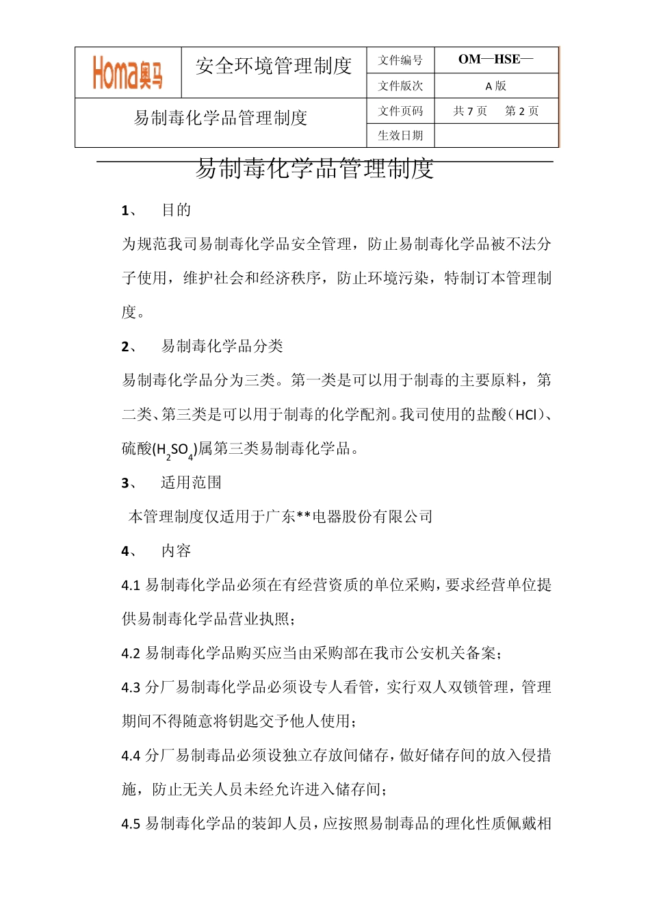 易制毒化学品管理规定_第2页