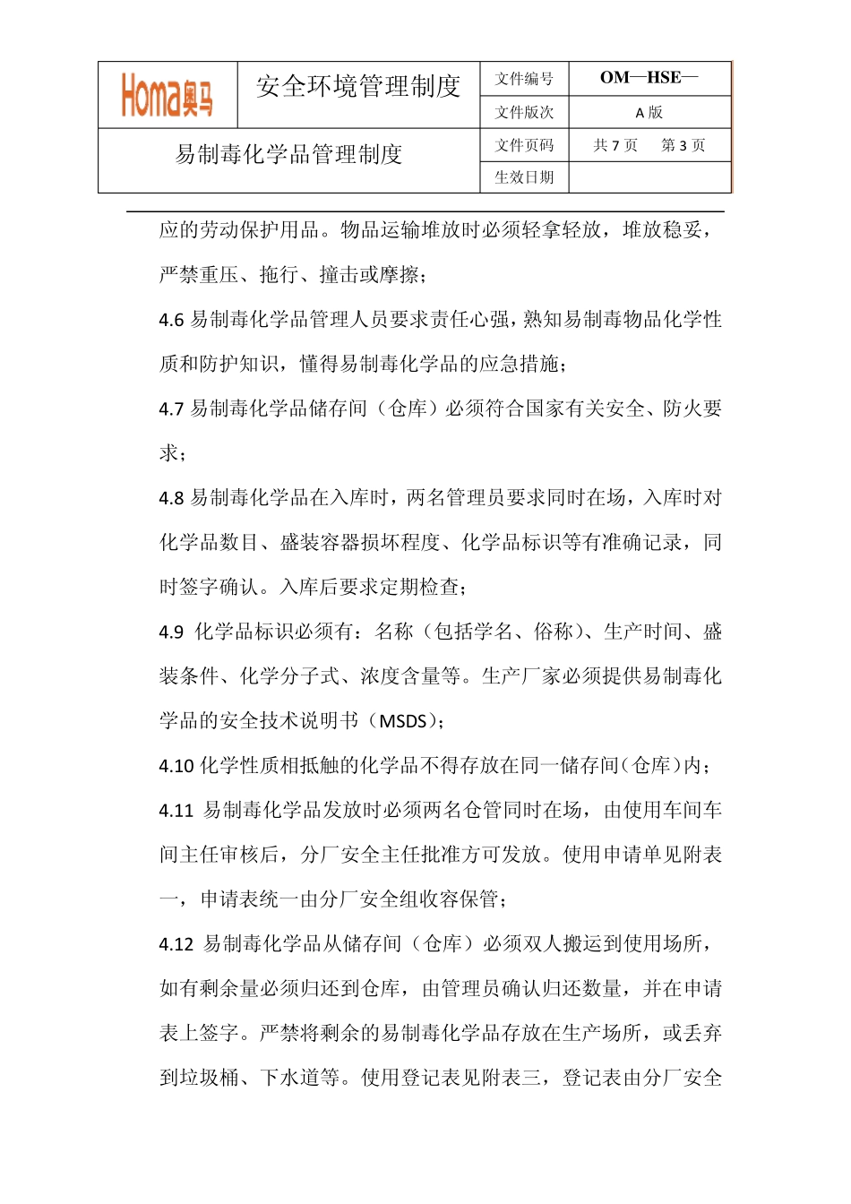 易制毒化学品管理规定_第3页