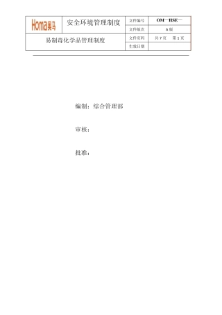 易制毒化学品管理规定