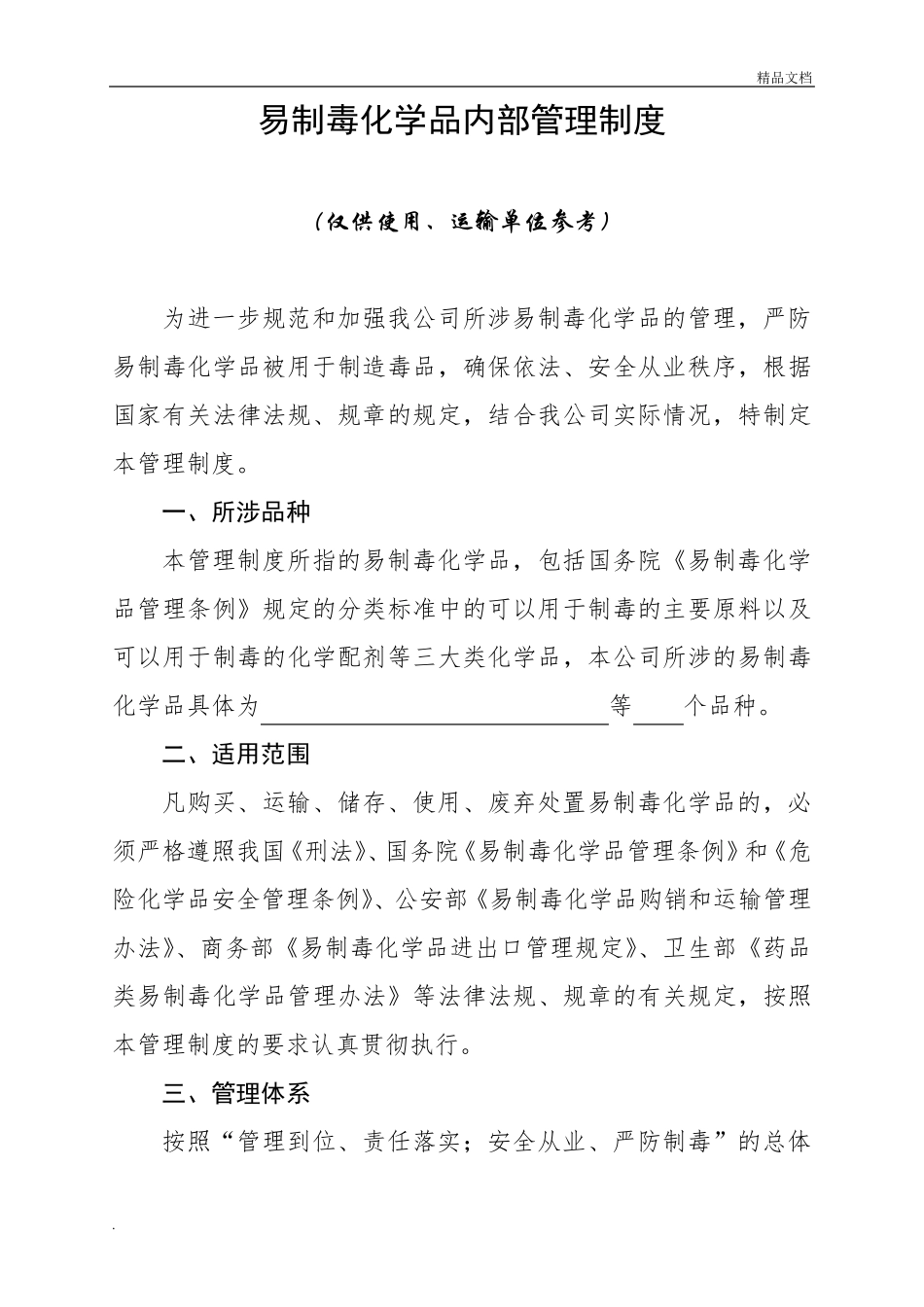 易制毒化学品管理制度岗位责任制_第3页