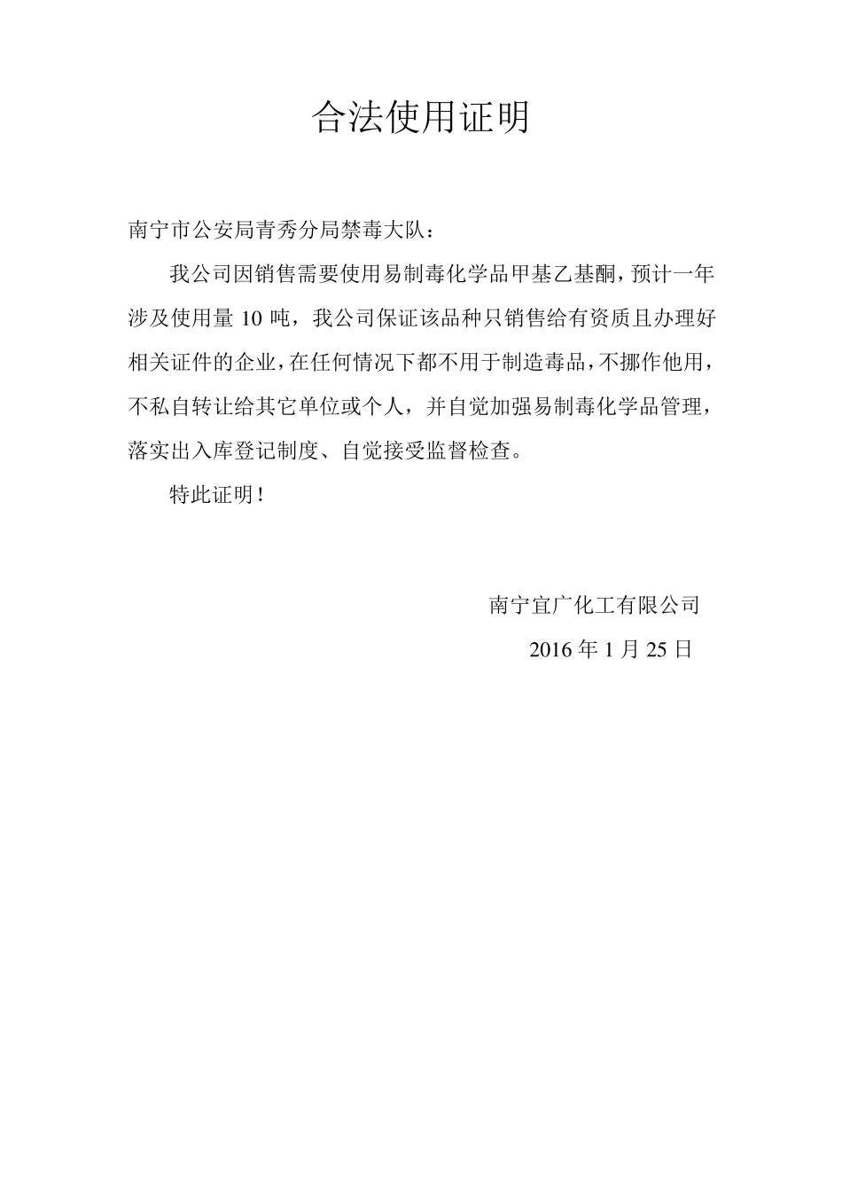 易制毒合法使用证明_第3页