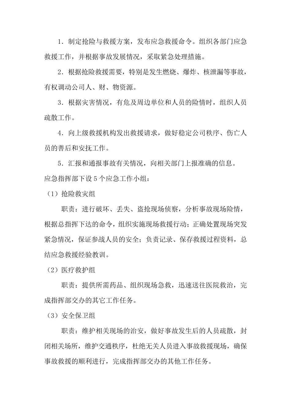 易制爆、易制毒危险化学品和放射源防盗抢、防破坏、防泄漏应急预案_第3页