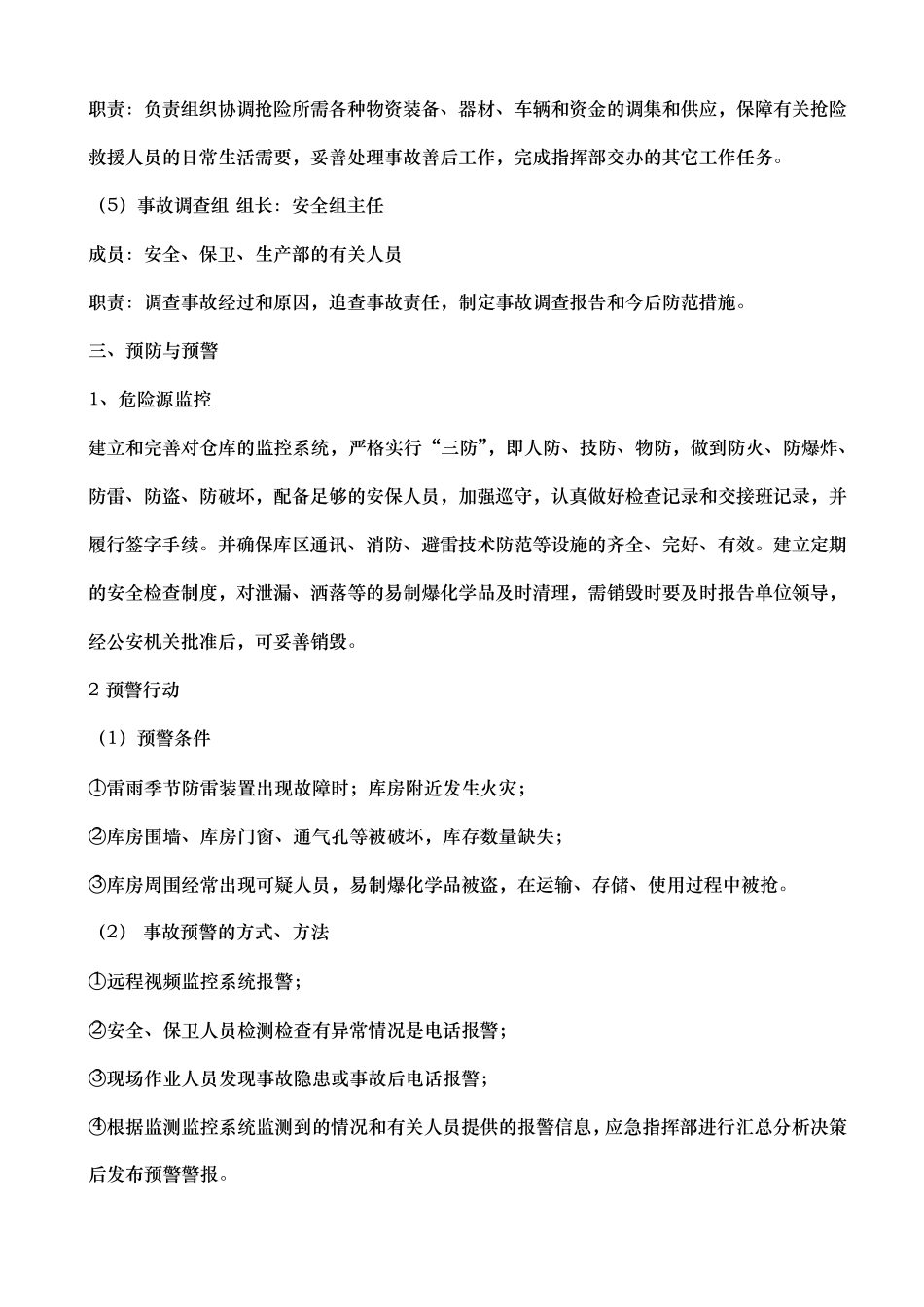 易制爆化学品事故应急处置预案_第3页