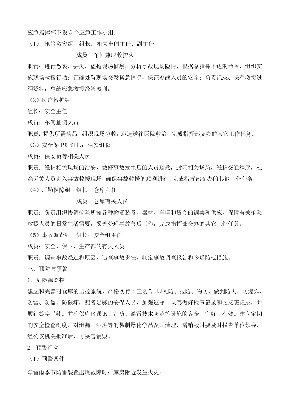 易制爆化学品事故应急预案_第2页