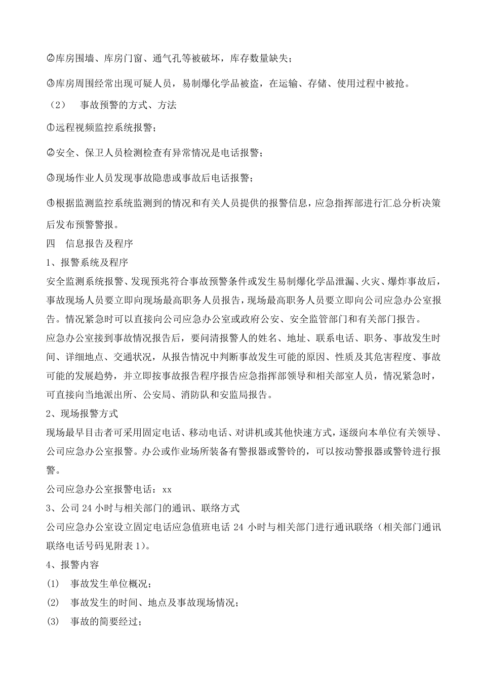 易制爆化学品事故应急预案_第3页