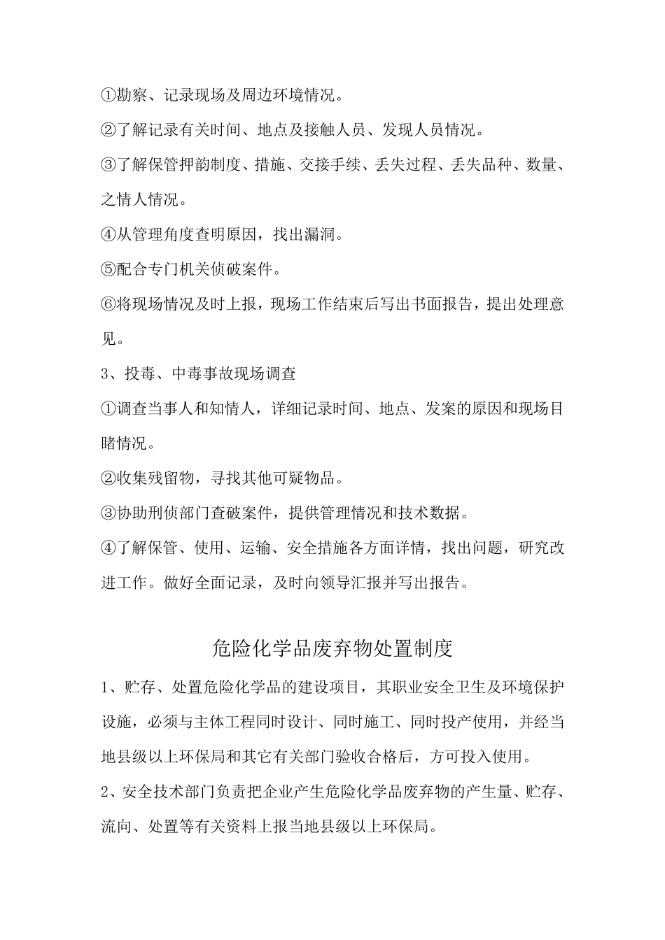 易制爆化学品安全储存管理制度_第3页