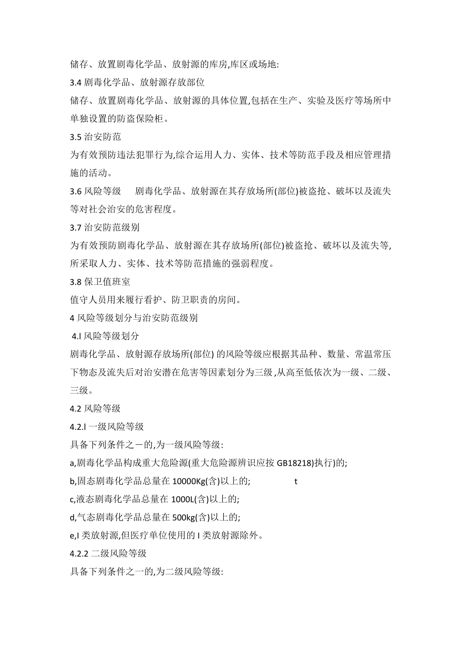 易制爆化学品库房硬性要求20171202_第2页