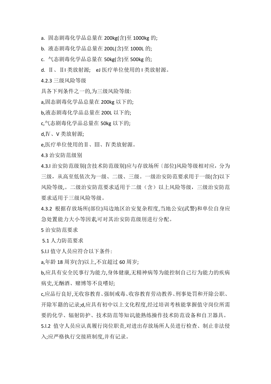 易制爆化学品库房硬性要求20171202_第3页