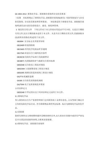 易制爆化学品库房硬性要求20171202