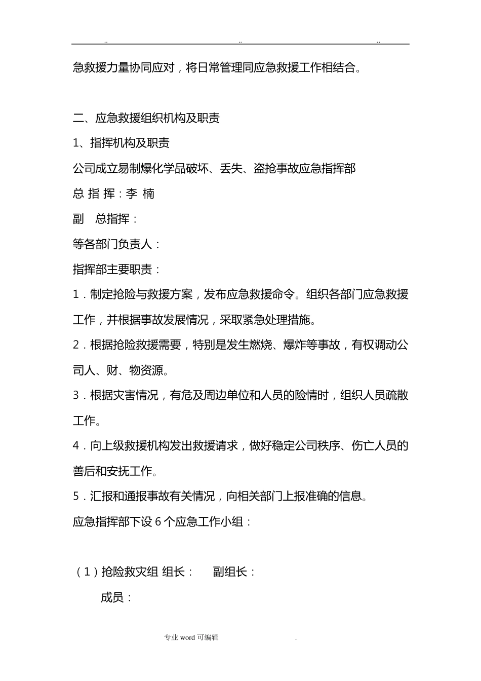 易制爆化学品防盗抢防恐袭应急处置预案_第2页