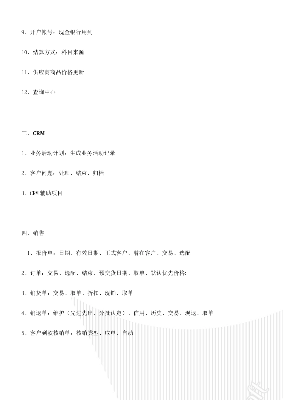 易助C级认证考试大纲_第2页