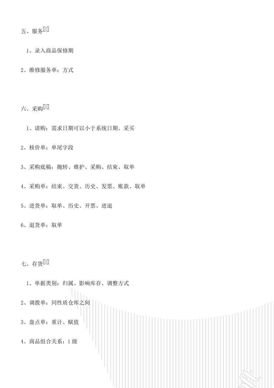 易助C级认证考试大纲_第3页