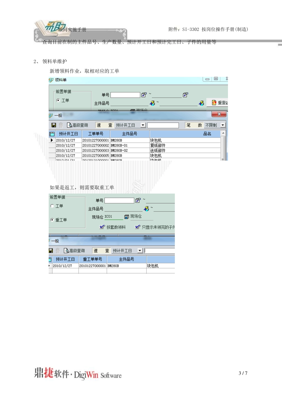 易助ERP操作手册生产_第3页