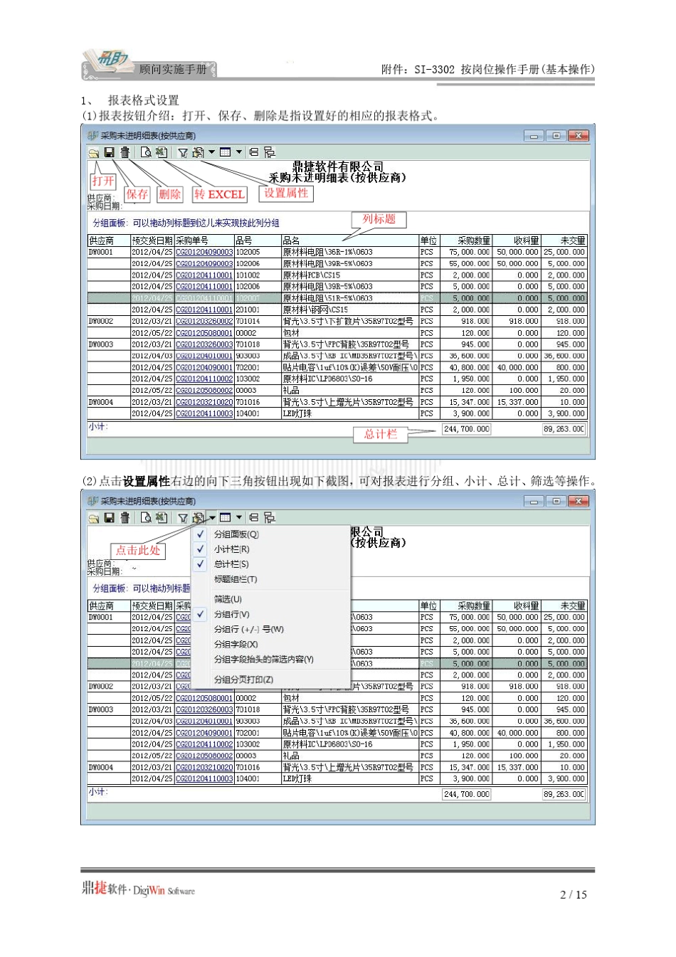 易助ERP操作手册(基本操作报表)_第2页