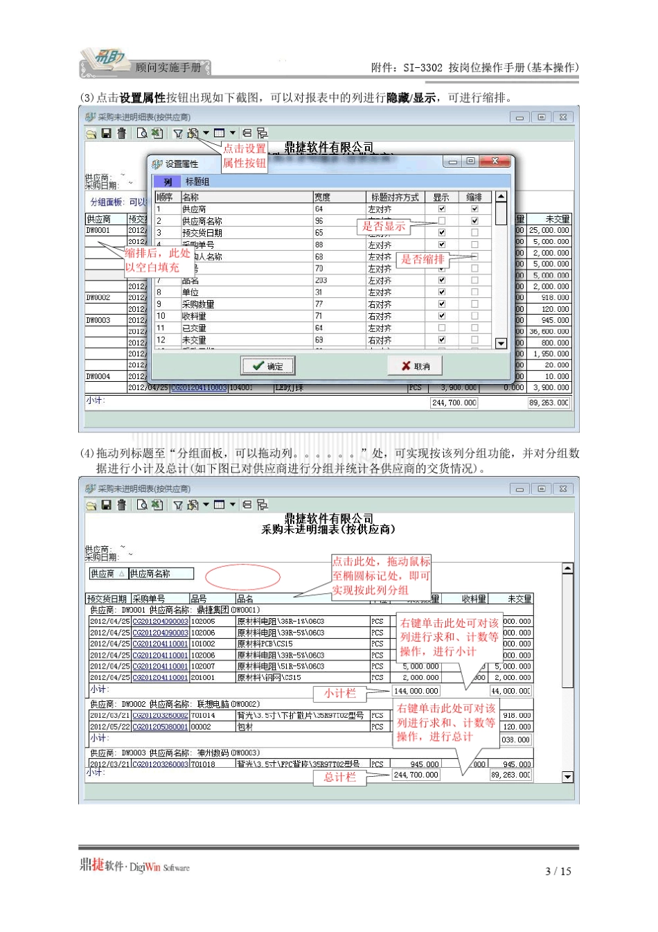 易助ERP操作手册(基本操作报表)_第3页