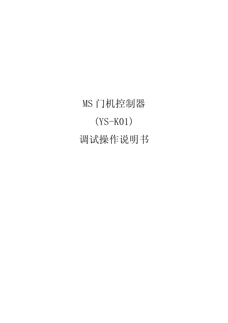 易升调试操作手册_第1页