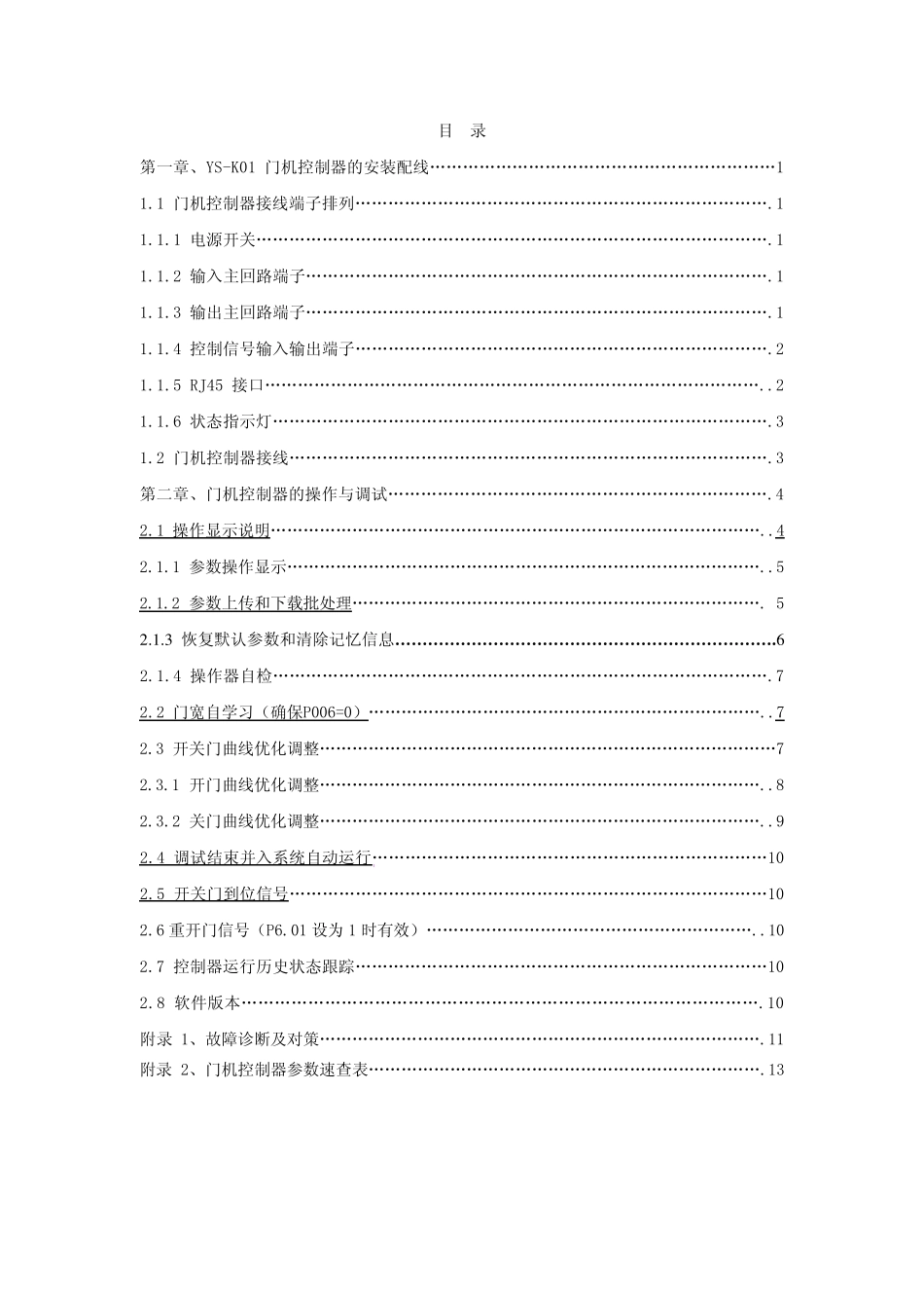 易升调试操作手册_第2页