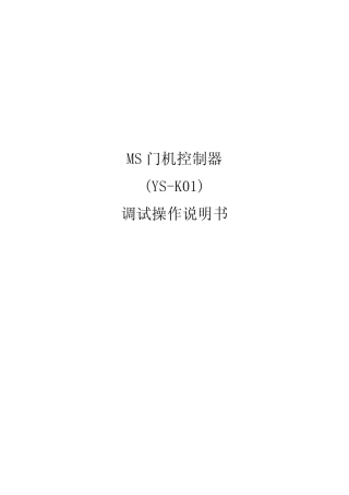 易升调试操作手册