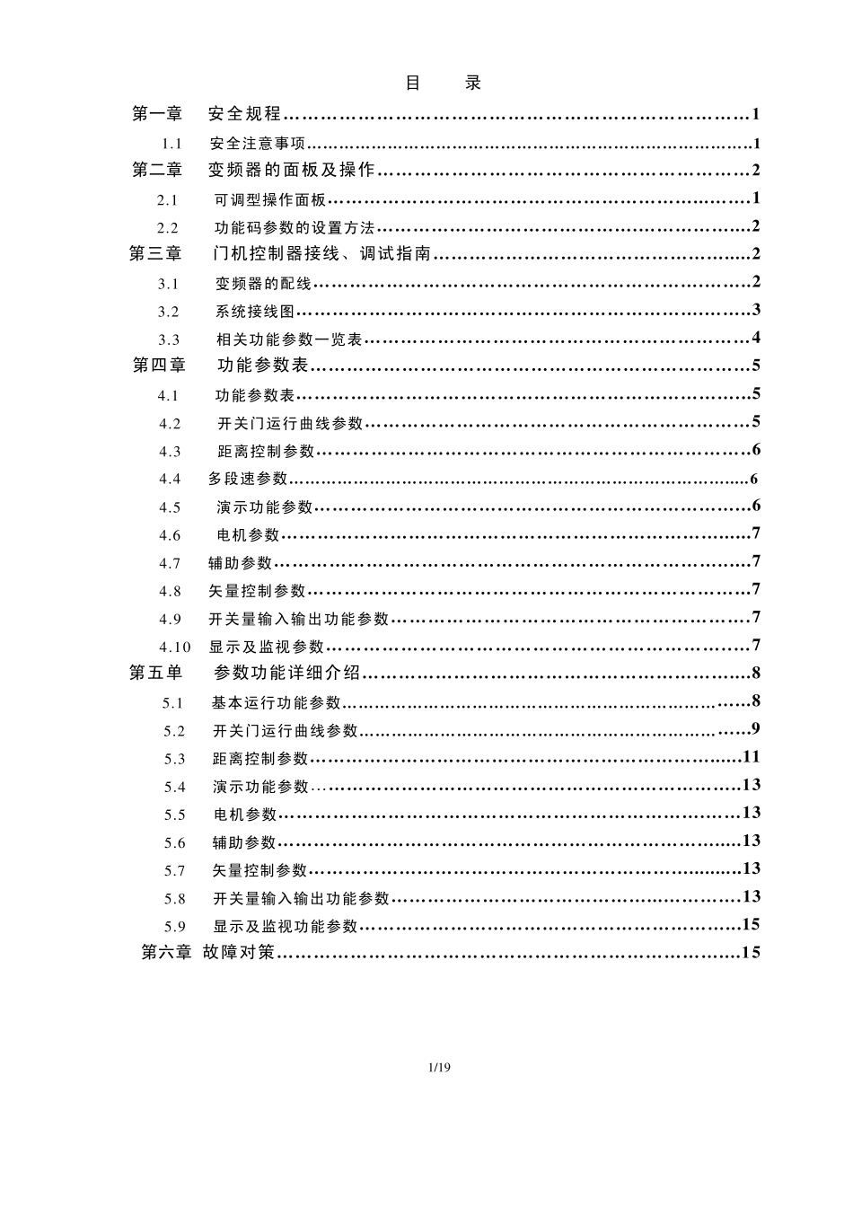 易升门机变频器说明书_第2页