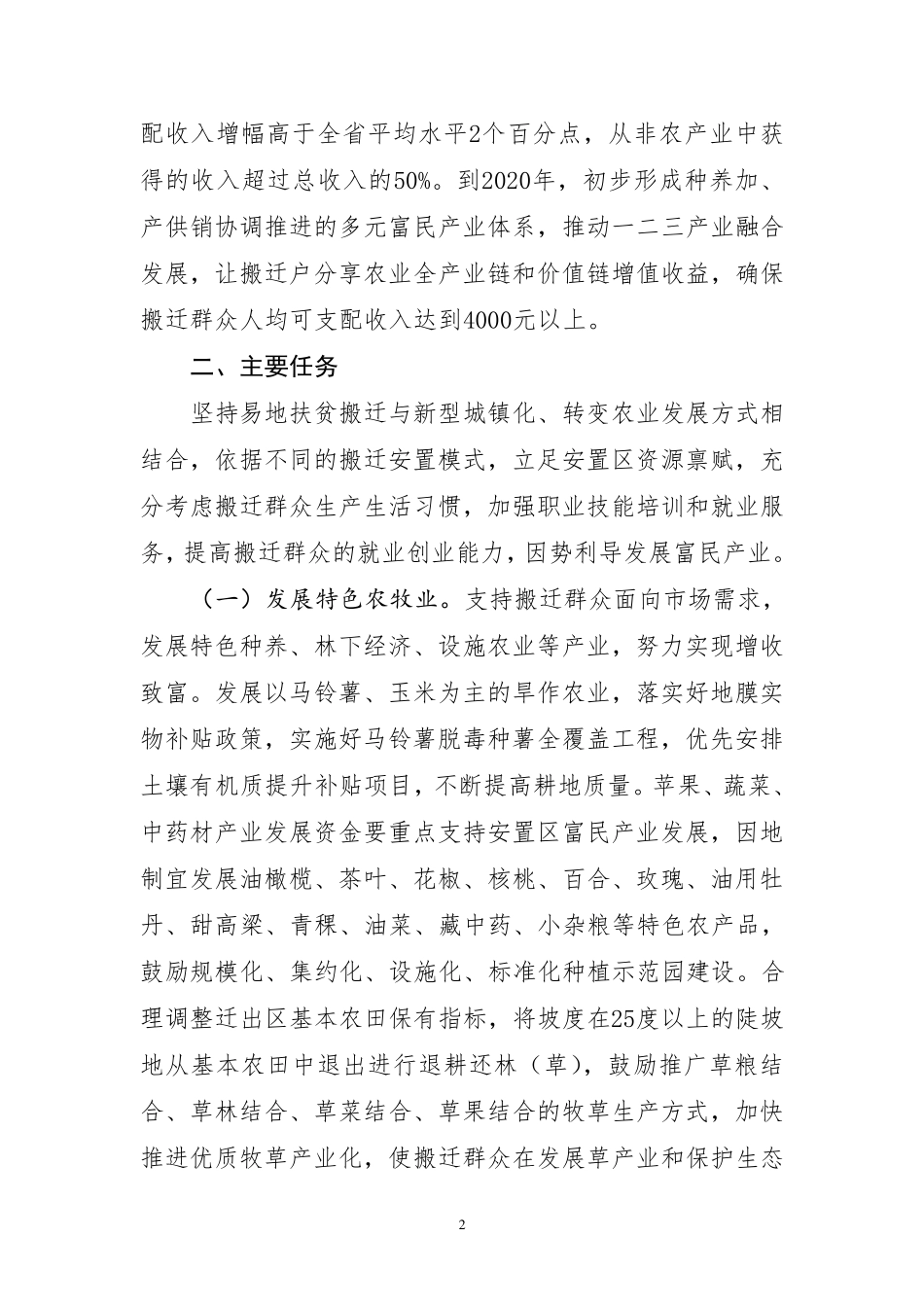 易地扶贫搬迁富民产业发展实施方案_第2页