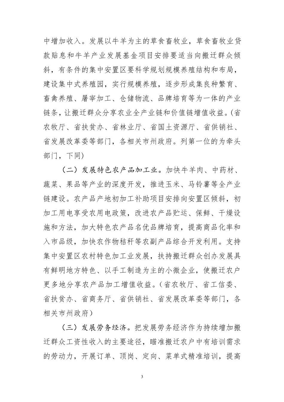 易地扶贫搬迁富民产业发展实施方案_第3页