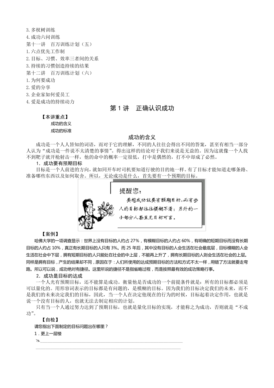 易发久成功一定有方法_第2页
