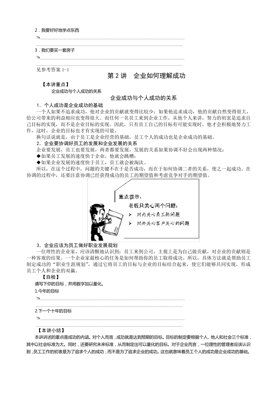 易发久成功一定有方法_第3页